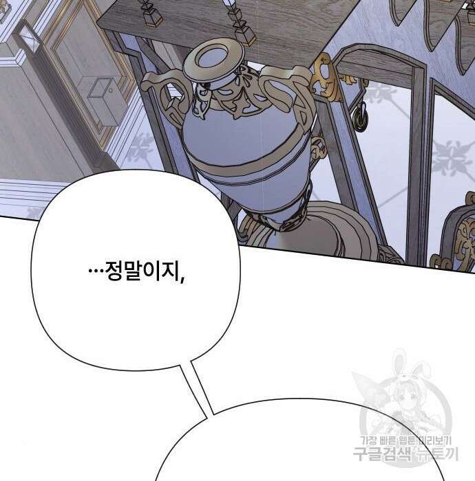그 기사가 레이디로 사는 법 82화 75