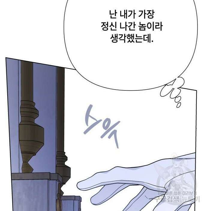 그 기사가 레이디로 사는 법 82화 76