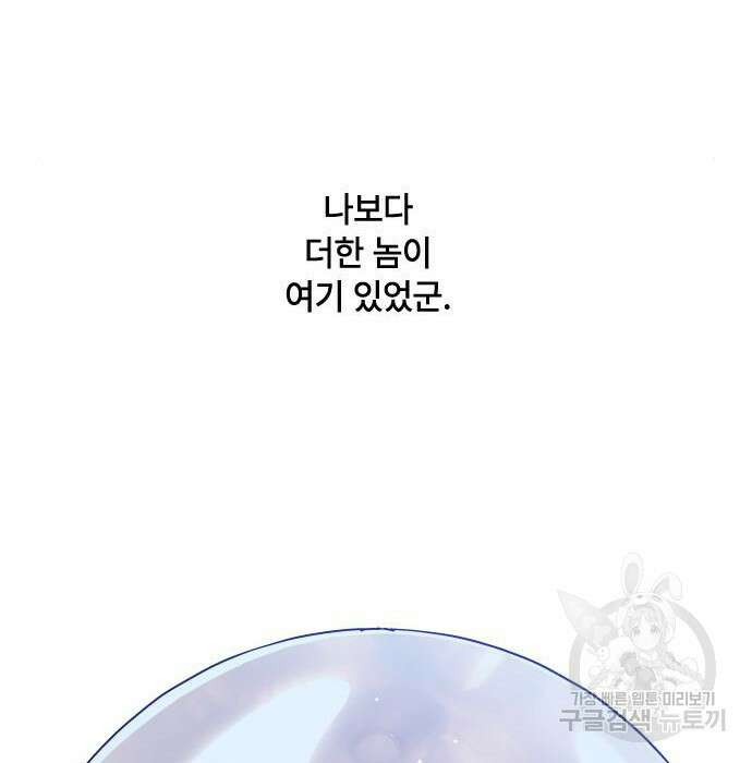 그 기사가 레이디로 사는 법 82화 78