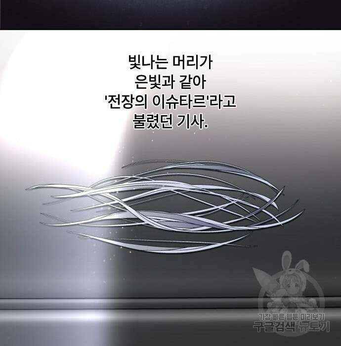 그 기사가 레이디로 사는 법 82화 81