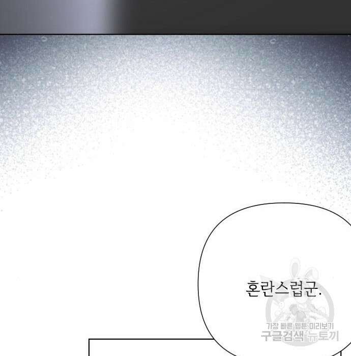 그 기사가 레이디로 사는 법 82화 82