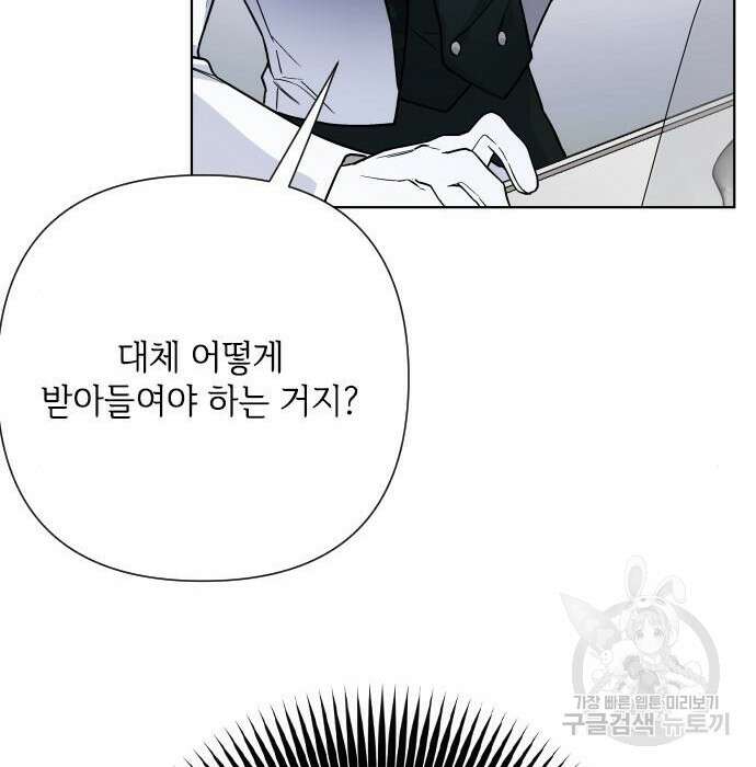 그 기사가 레이디로 사는 법 82화 84