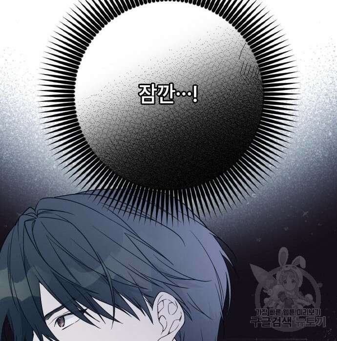 그 기사가 레이디로 사는 법 82화 85