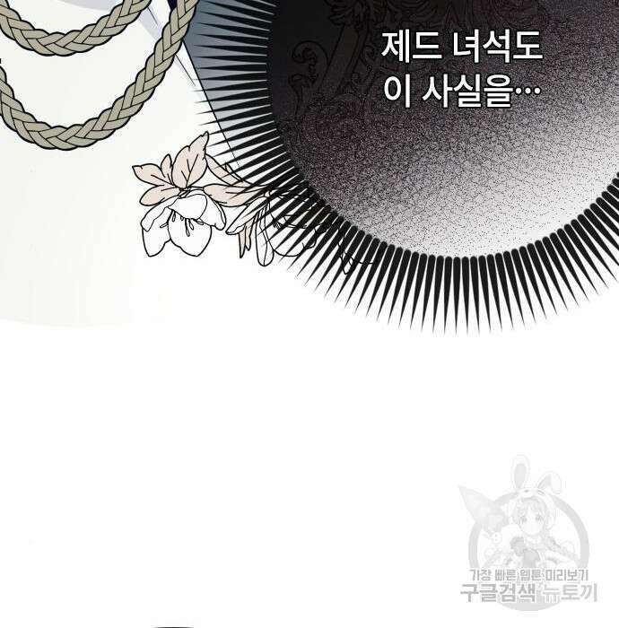 그 기사가 레이디로 사는 법 82화 87