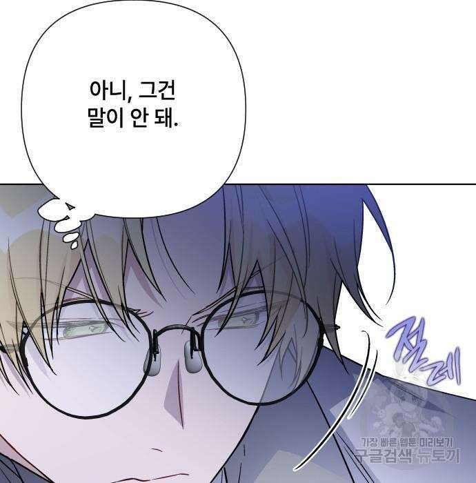 그 기사가 레이디로 사는 법 82화 88