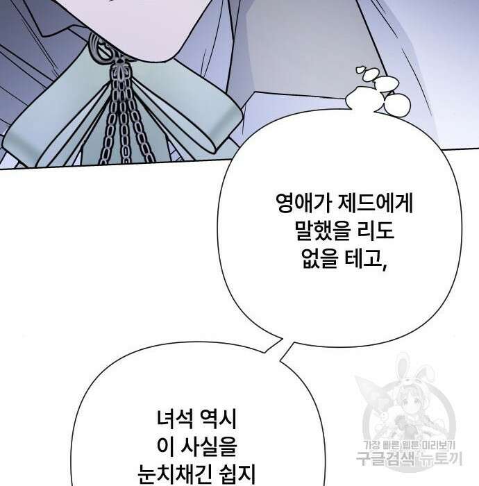 그 기사가 레이디로 사는 법 82화 89