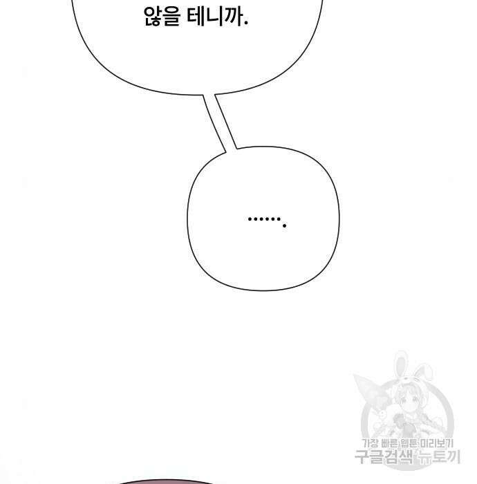 그 기사가 레이디로 사는 법 82화 90