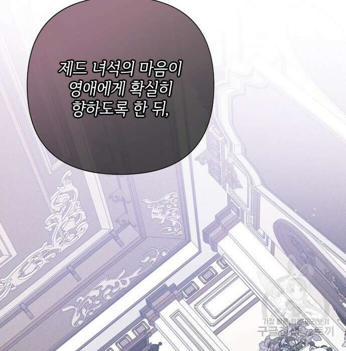 그 기사가 레이디로 사는 법 82화 91