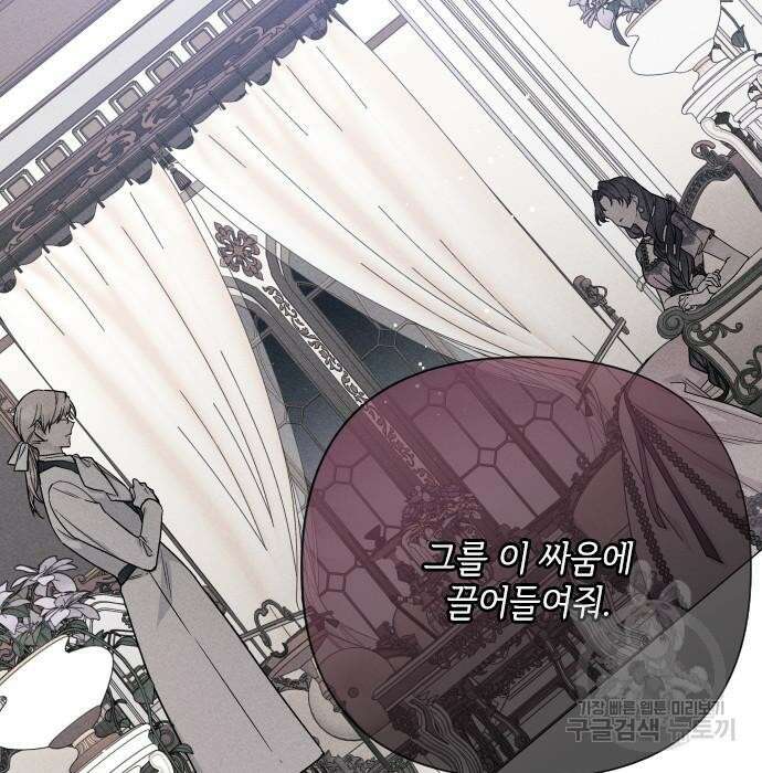 그 기사가 레이디로 사는 법 82화 92