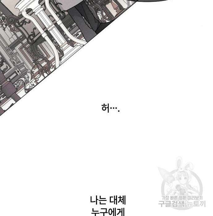 그 기사가 레이디로 사는 법 82화 93