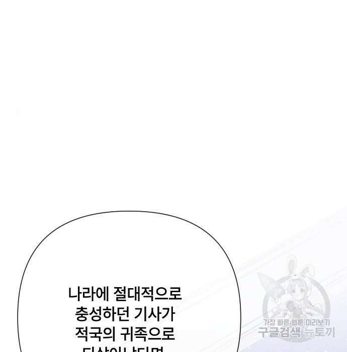 그 기사가 레이디로 사는 법 82화 96