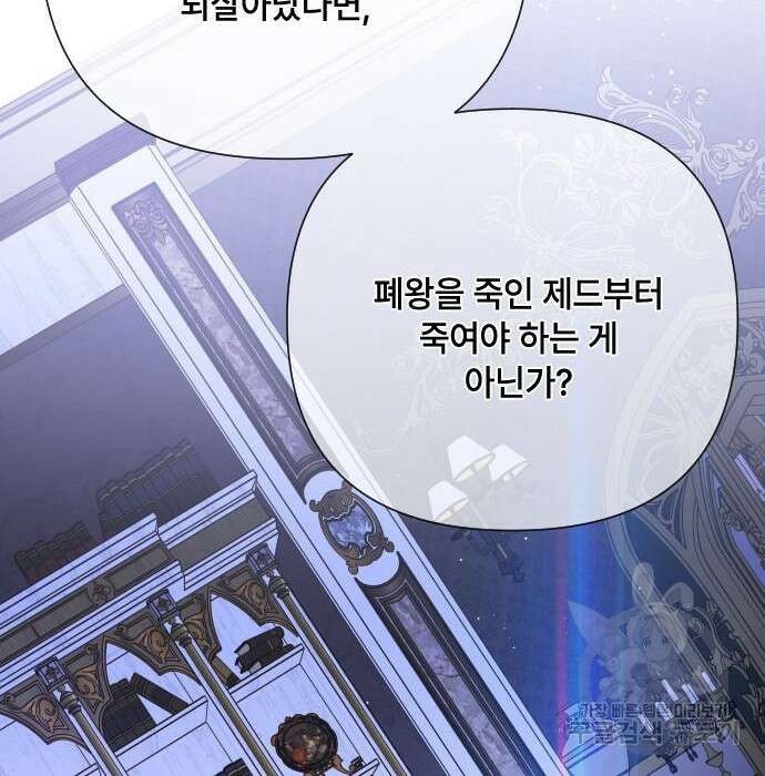 그 기사가 레이디로 사는 법 82화 97