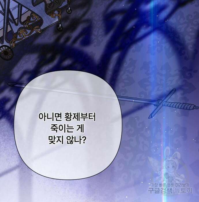 그 기사가 레이디로 사는 법 82화 99
