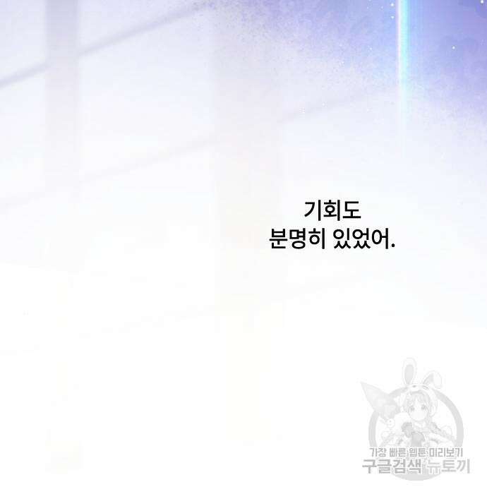 그 기사가 레이디로 사는 법 82화 100