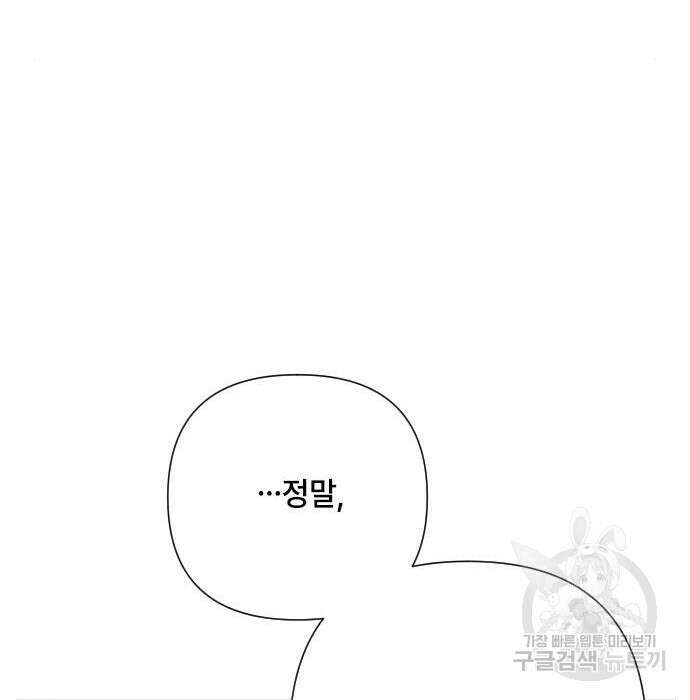 그 기사가 레이디로 사는 법 82화 101