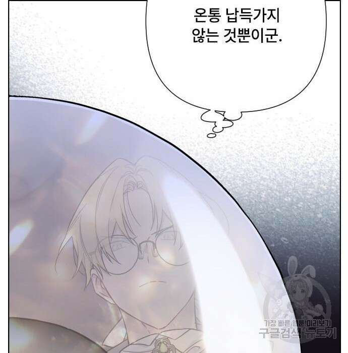 그 기사가 레이디로 사는 법 82화 102