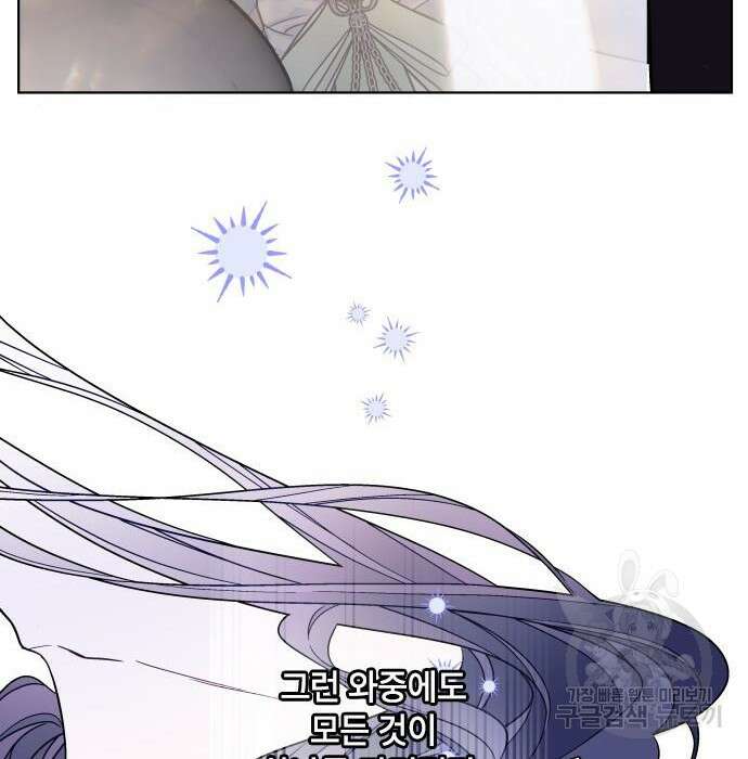 그 기사가 레이디로 사는 법 82화 103