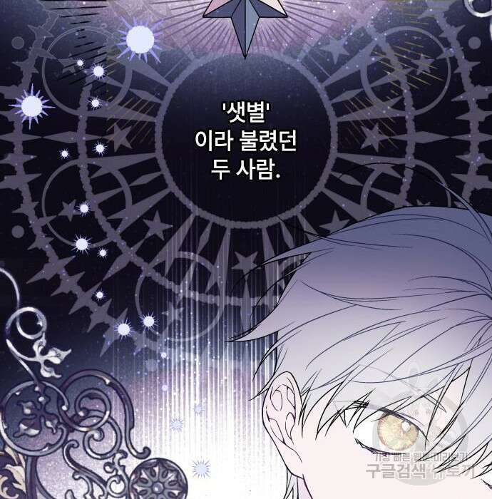 그 기사가 레이디로 사는 법 82화 105