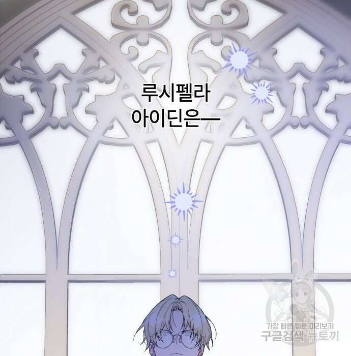 그 기사가 레이디로 사는 법 82화 107