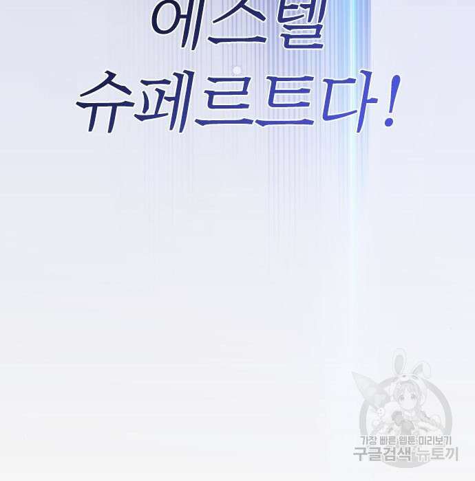 그 기사가 레이디로 사는 법 82화 110