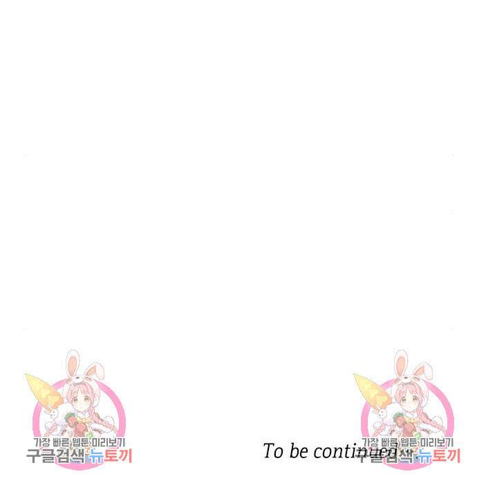 그 기사가 레이디로 사는 법 82화 112