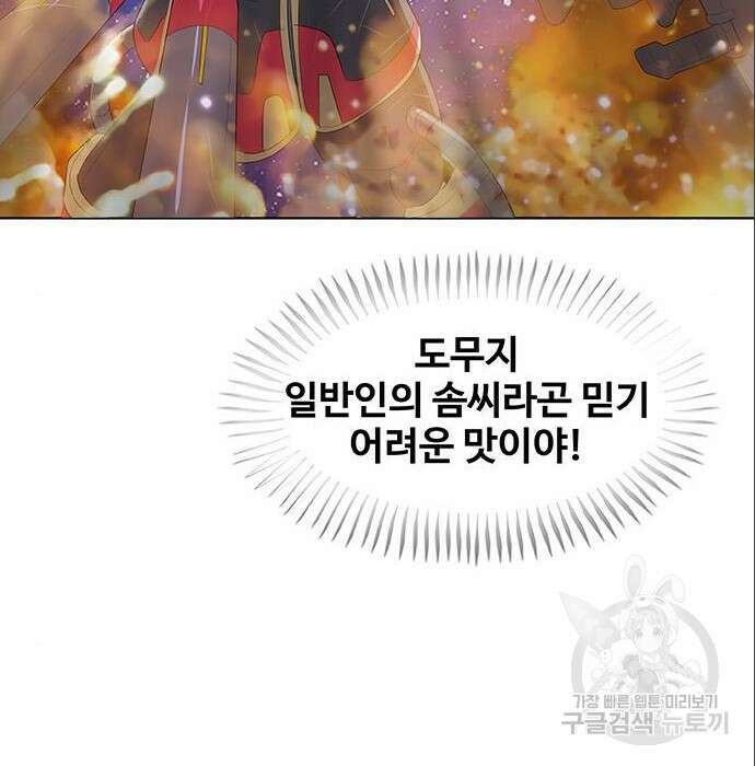 취사병 전설이 되다 212화 75