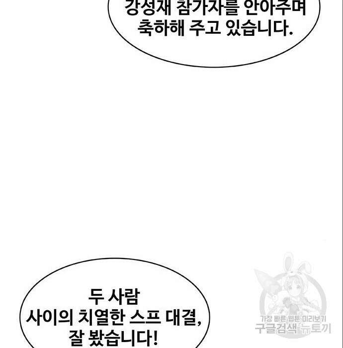 취사병 전설이 되다 212화 94