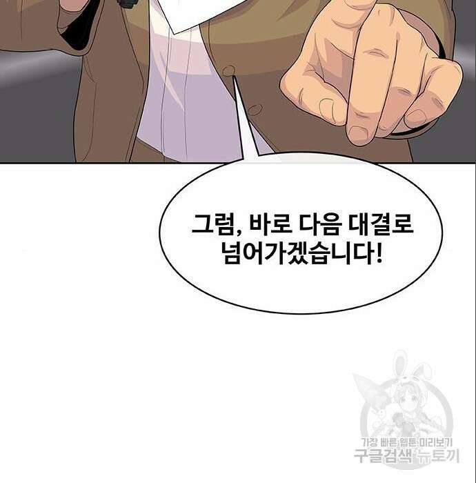 취사병 전설이 되다 212화 96