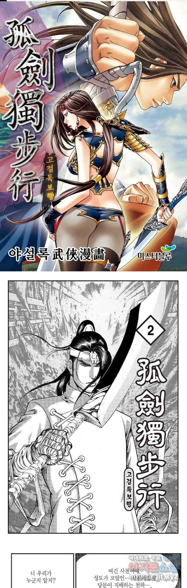 고검독보행 4화 1