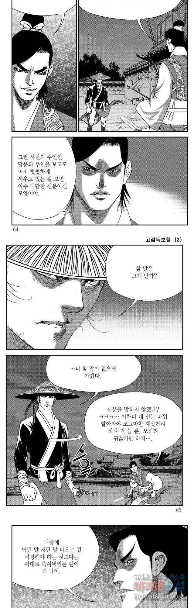 고검독보행 4화 2