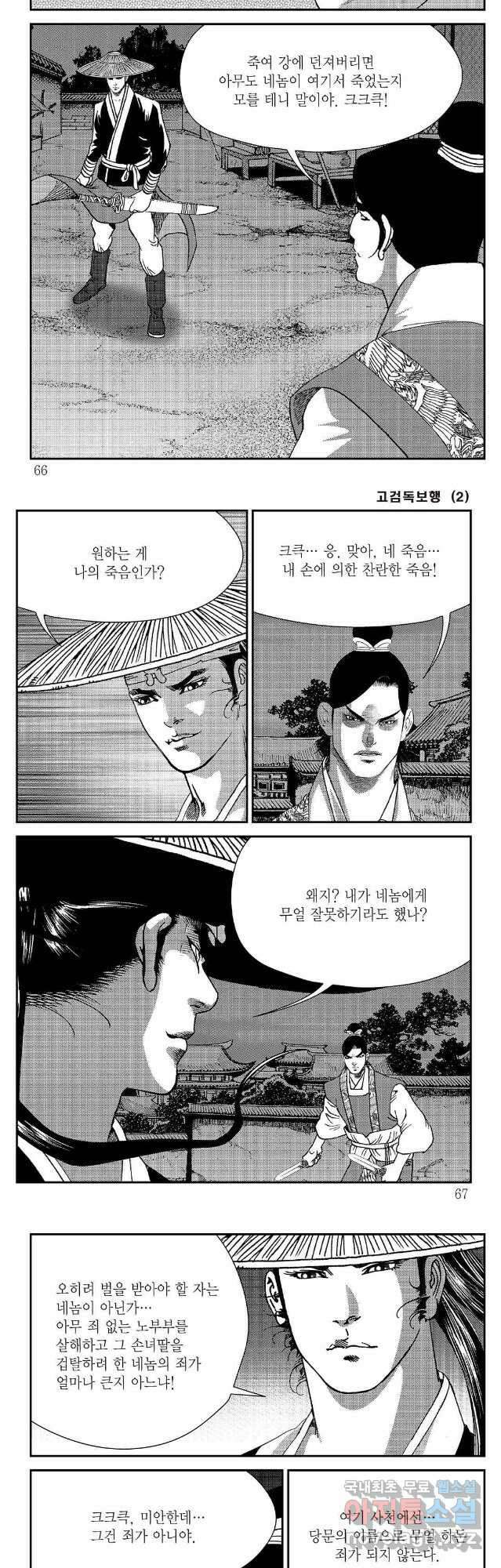 고검독보행 4화 3