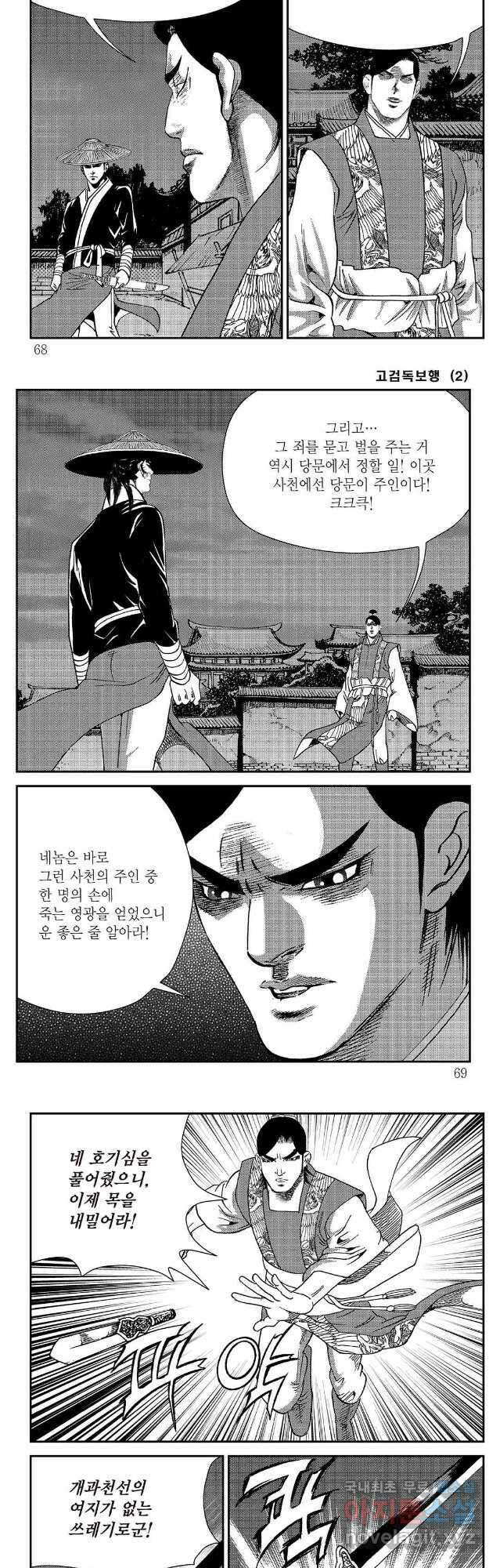 고검독보행 4화 4