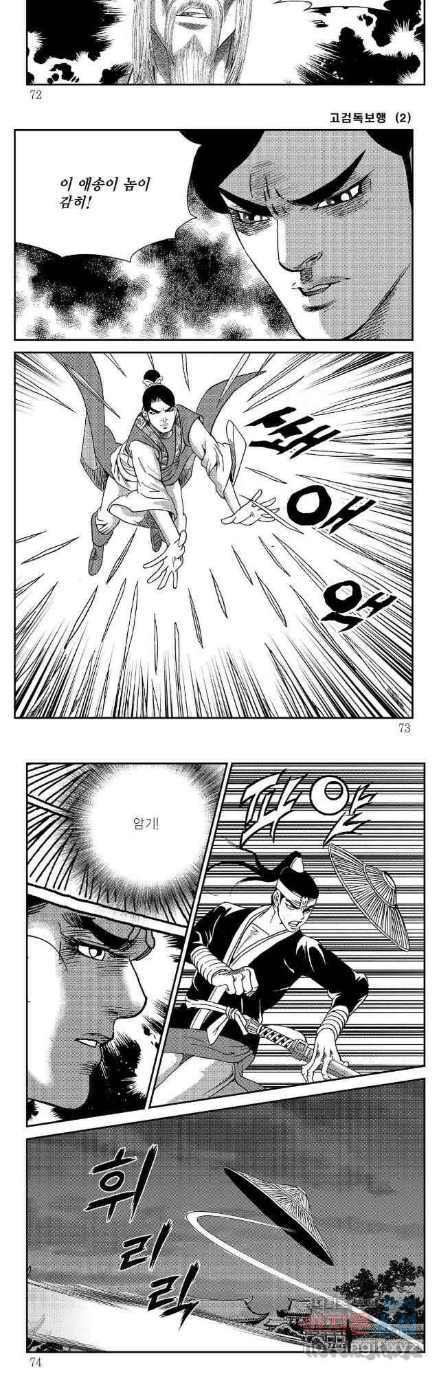 고검독보행 4화 6
