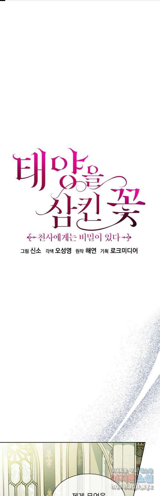 태양을 삼킨 꽃 27화 1