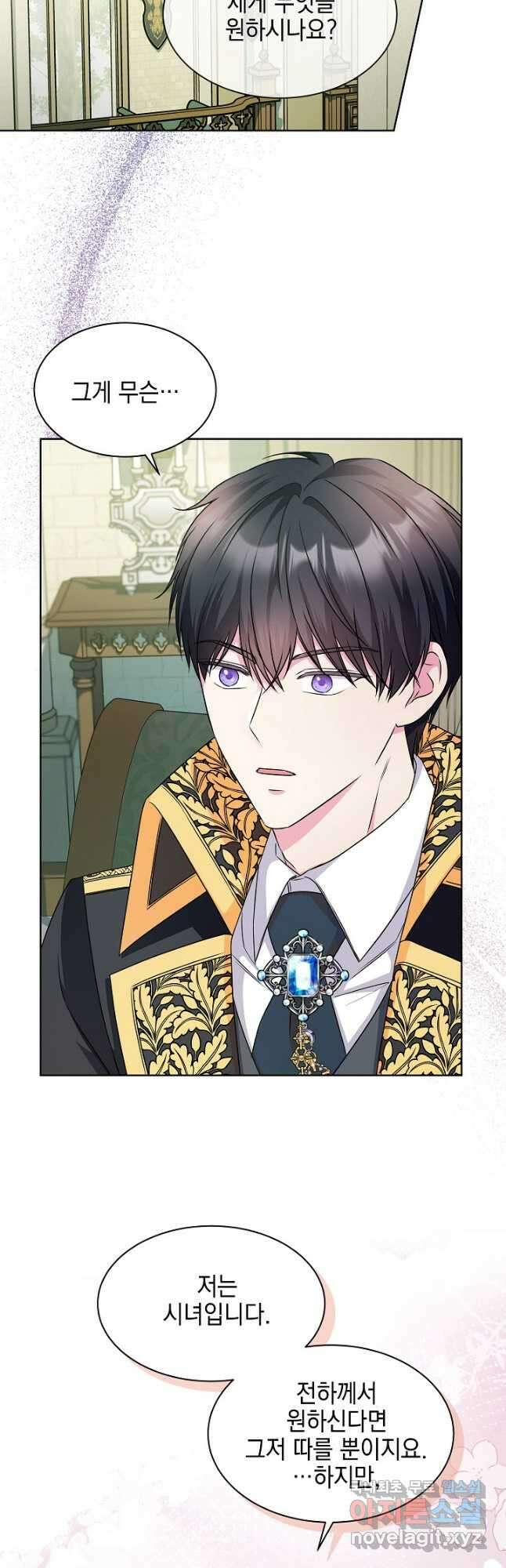 태양을 삼킨 꽃 27화 2