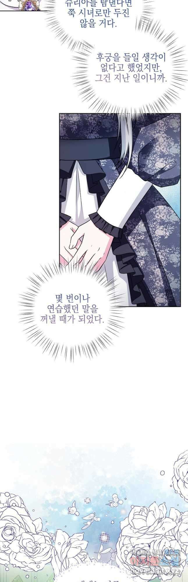 태양을 삼킨 꽃 27화 4