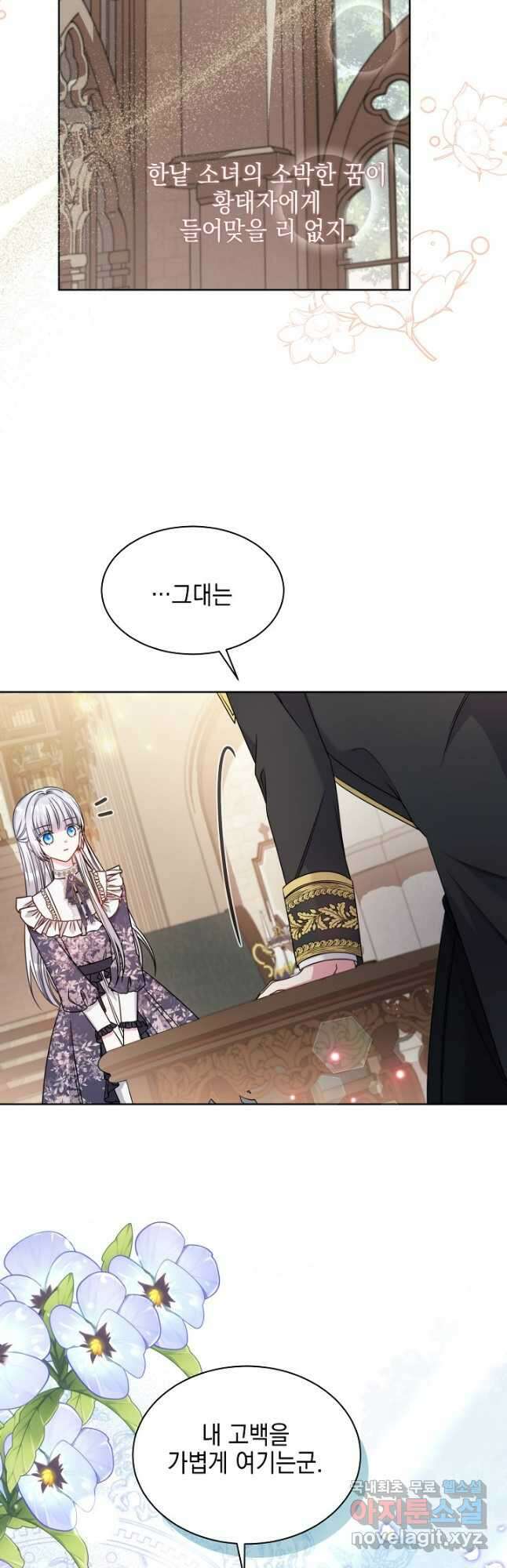 태양을 삼킨 꽃 27화 11