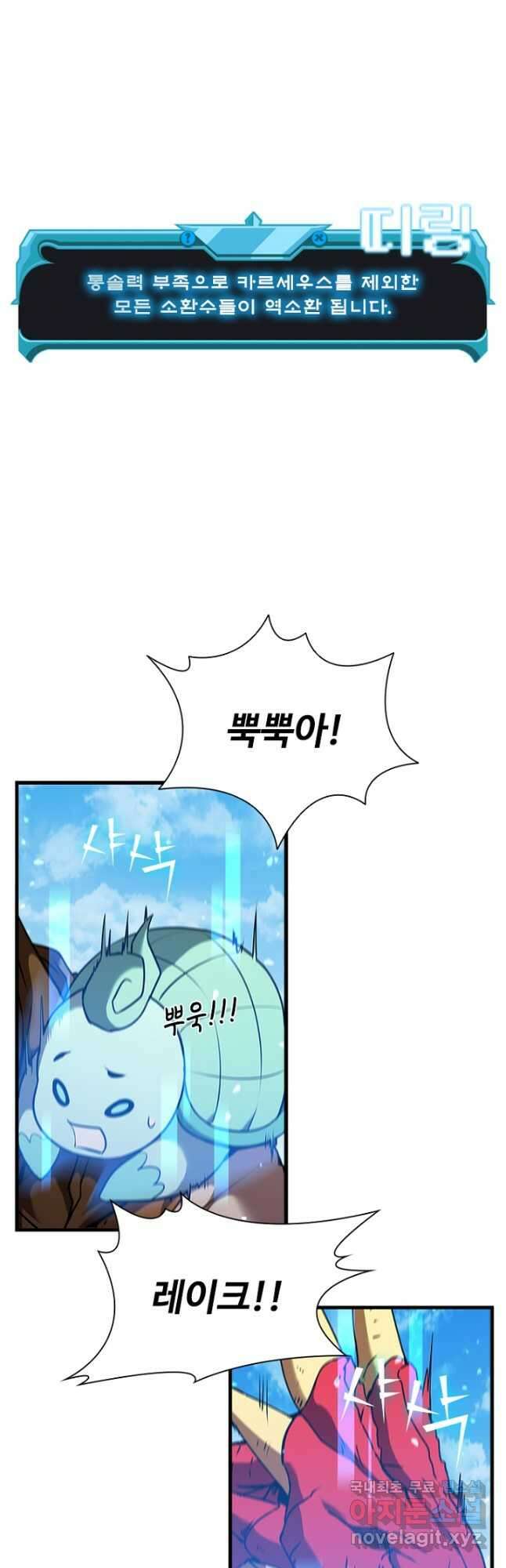 테이밍 마스터 103화 7