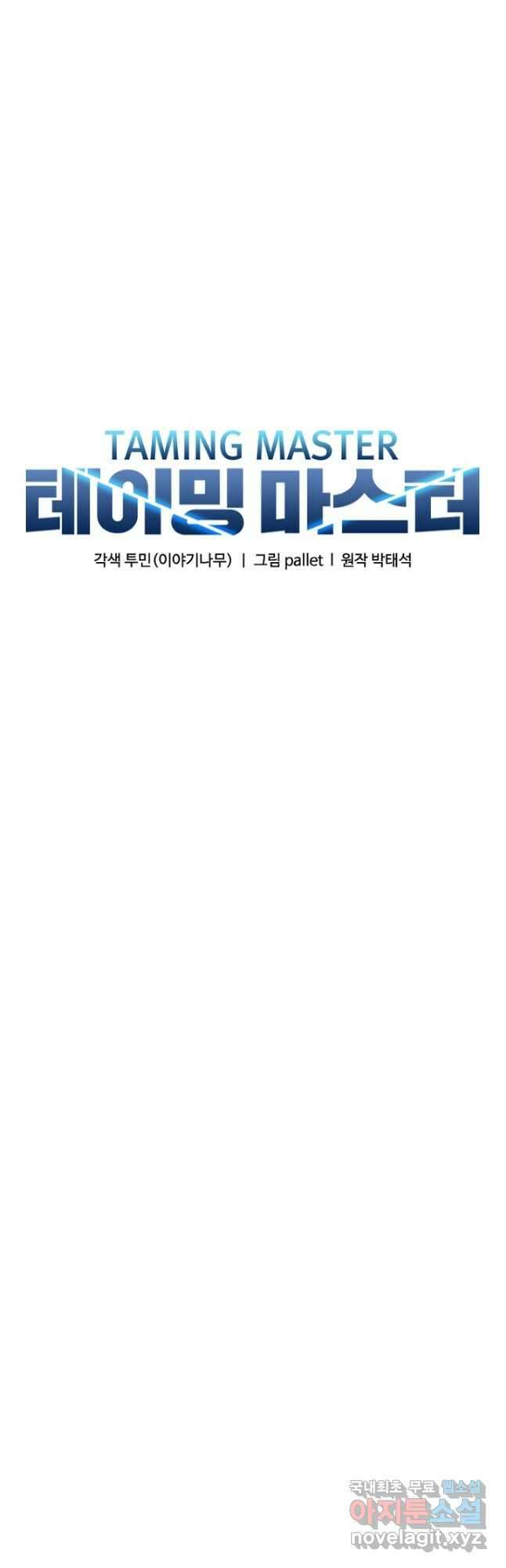 테이밍 마스터 103화 13