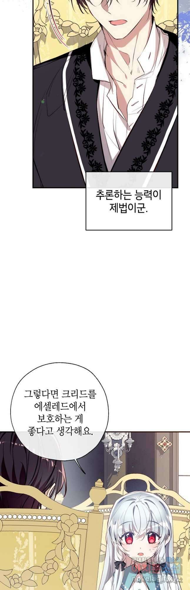 우리가 가족이 될 수 있을까요 80화 3
