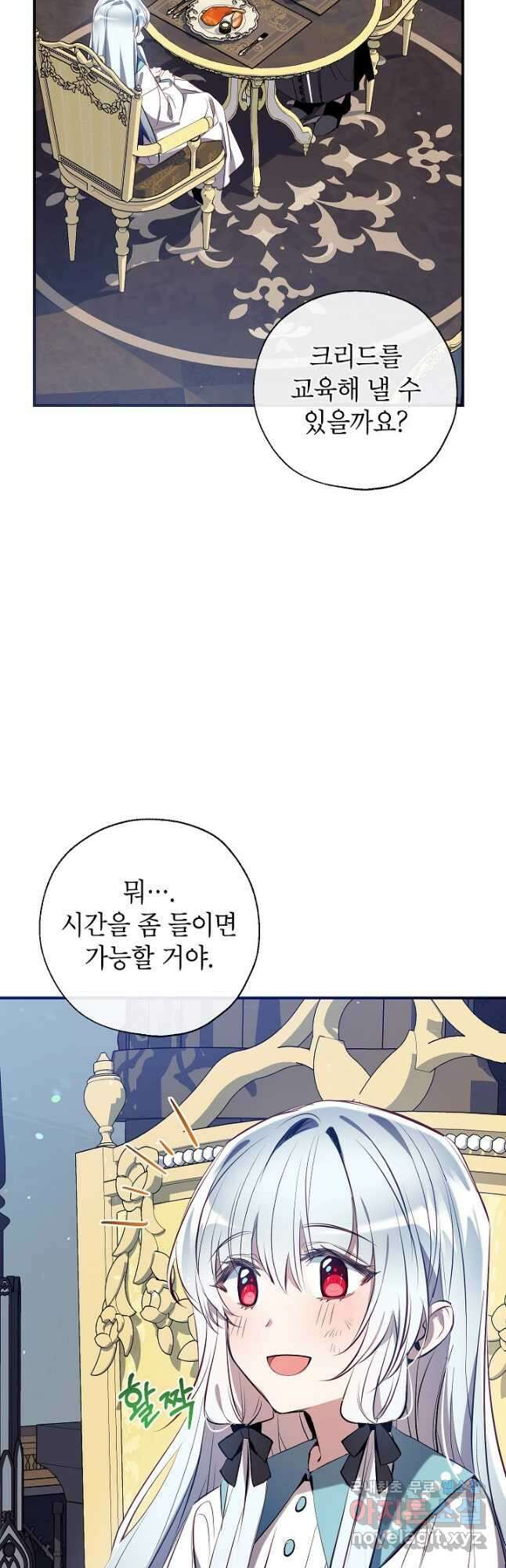 우리가 가족이 될 수 있을까요 80화 5