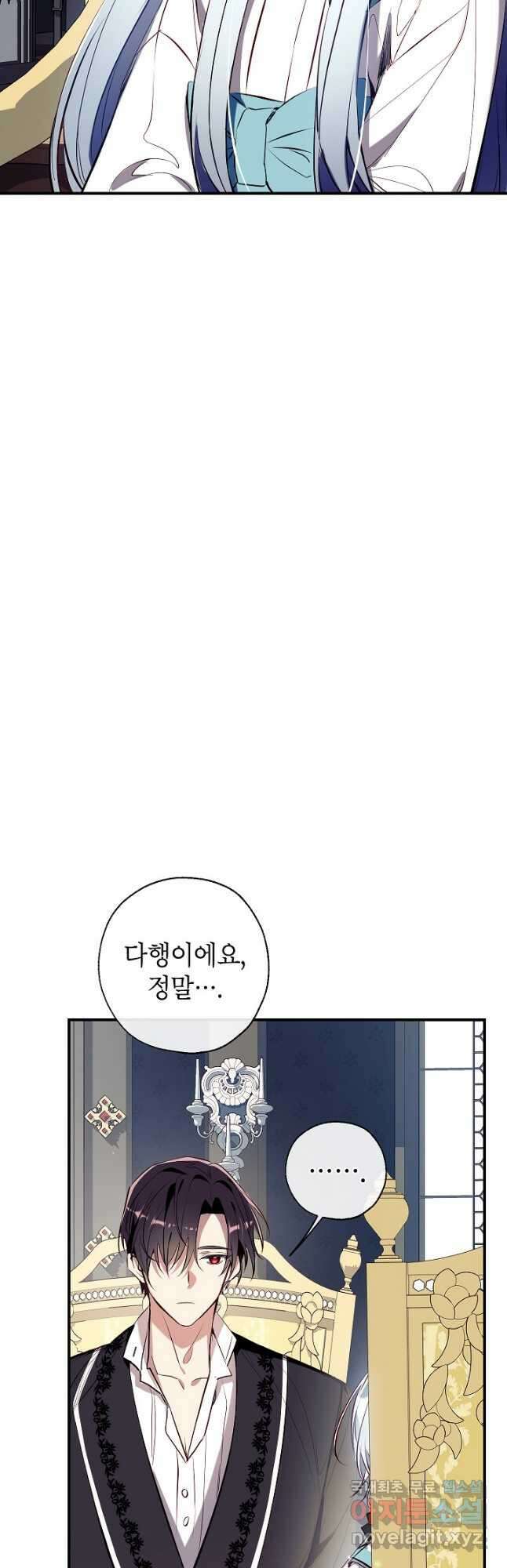 우리가 가족이 될 수 있을까요 80화 6