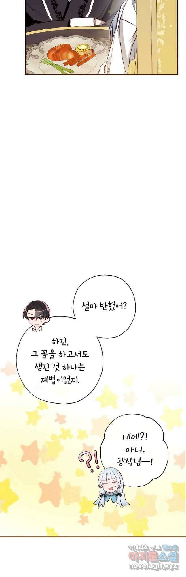 우리가 가족이 될 수 있을까요 80화 7