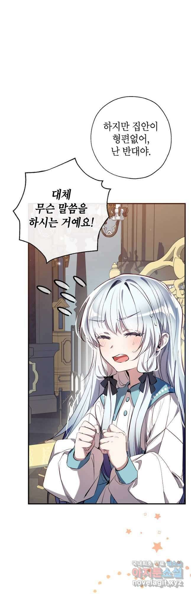 우리가 가족이 될 수 있을까요 80화 8