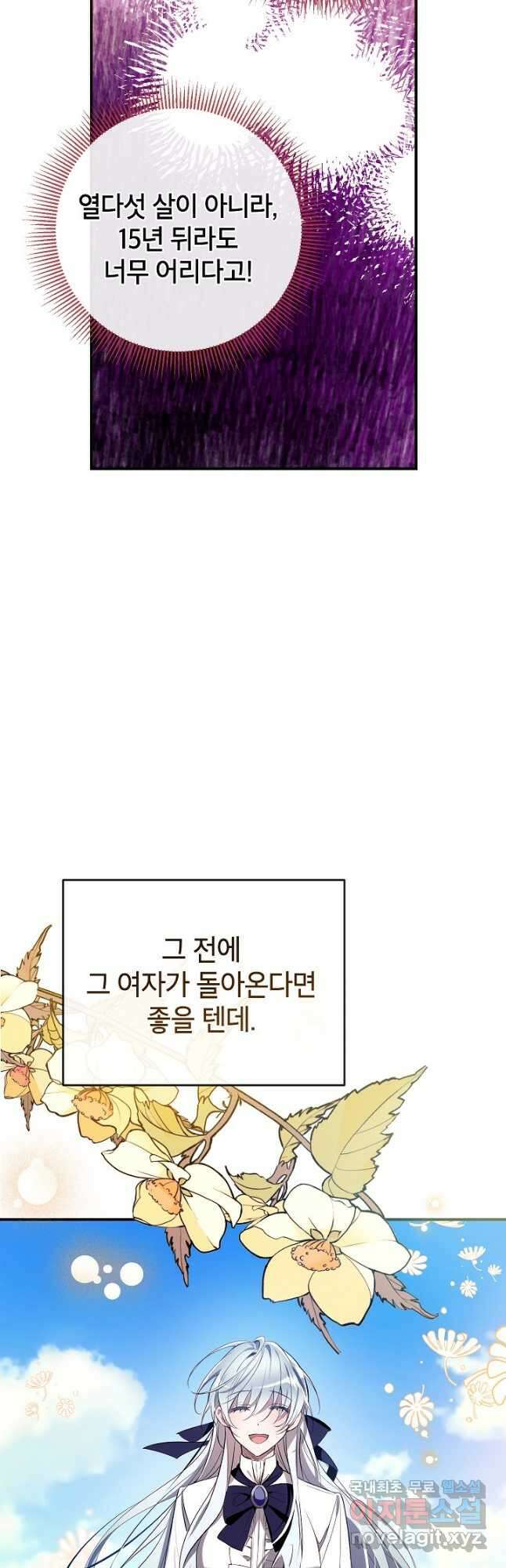 우리가 가족이 될 수 있을까요 80화 11