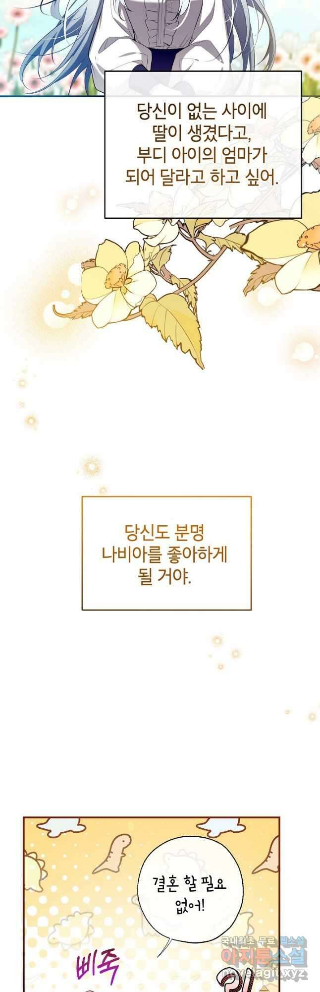 우리가 가족이 될 수 있을까요 80화 12