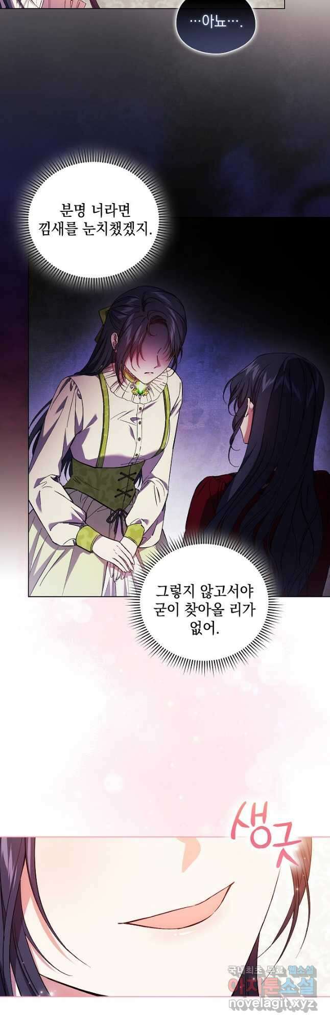쌍둥이 언니는 믿지 않아요 33화 2