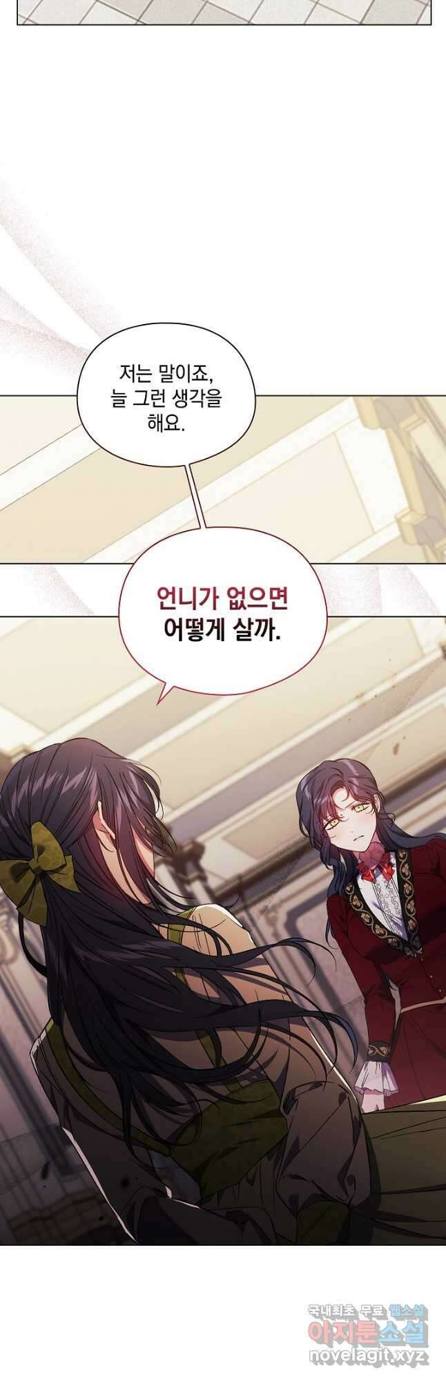 쌍둥이 언니는 믿지 않아요 33화 8