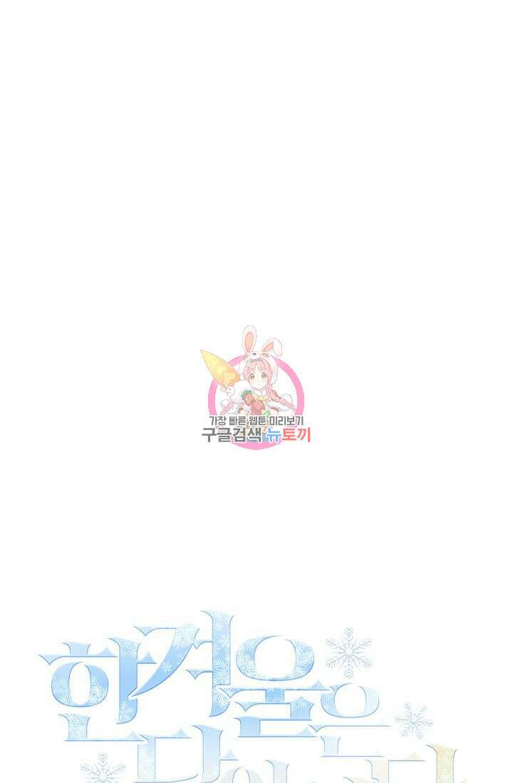 한겨울은 답이 없다 44화 1