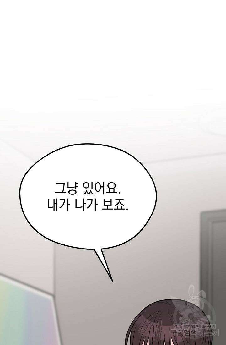 한겨울은 답이 없다 44화 16